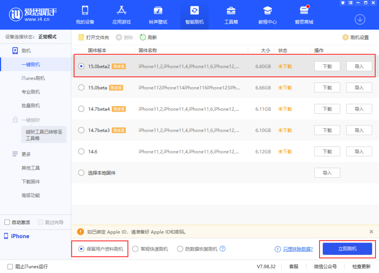 集贤苹果手机维修分享iOS 15.0 公测版与 iOS 15 beta 2 测试版有什么区别 