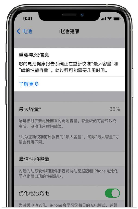 集贤苹果手机维修分享升级iOS 14.5 Beta 6后如何进行电池校准 