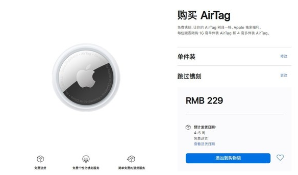 集贤苹果手机维修分享购买AirTag后多久可以到货 