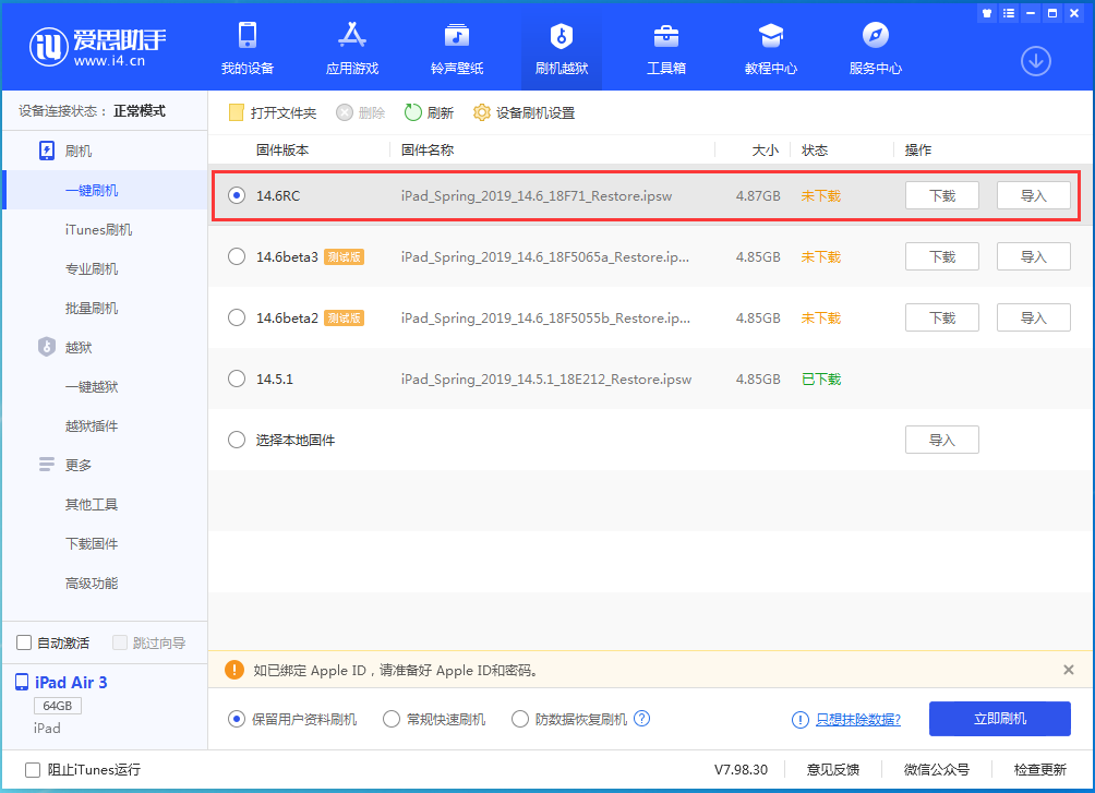 集贤苹果手机维修分享iOS14.6RC版更新内容及升级方法 