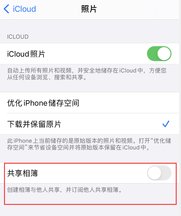 集贤苹果手机维修分享iPhone 总是收到共享相簿广告，如何解决 