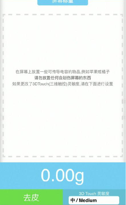 集贤苹果手机维修分享iPhone手机称重的步骤 