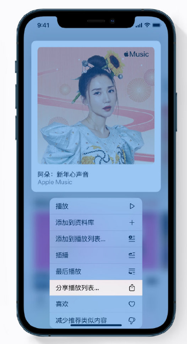 集贤苹果手机维修分享Apple Music 新增新年歌单，快来分享给好友 
