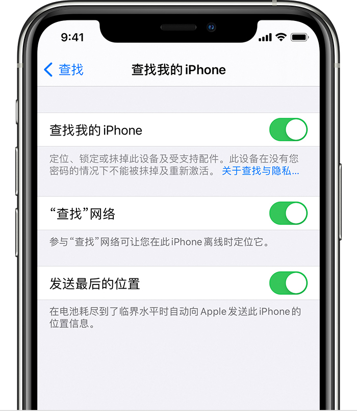 集贤苹果手机维修分享如何在 iPhone 上开启的「查找」功能 