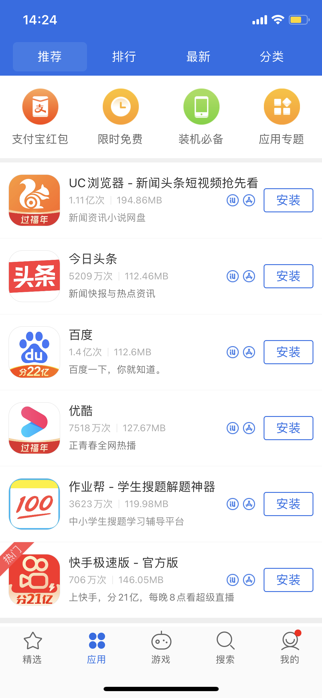 集贤苹果手机维修分享iPhone 12 免输入密码下载应用的三种方法 
