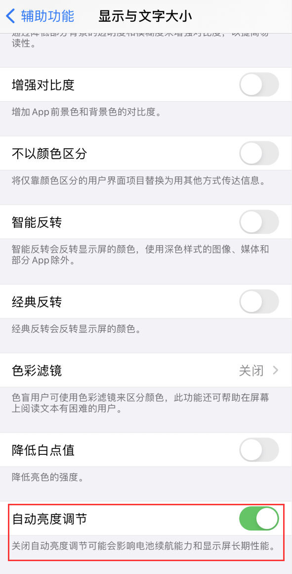集贤苹果手机维修分享iPhone 自动亮度调节失灵怎么办 