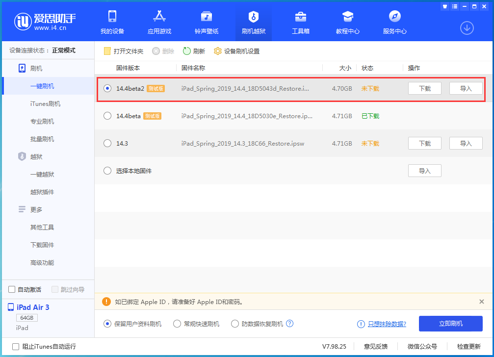 集贤苹果手机维修分享iOS 14.4 Beta 2更新内容及升级方法 