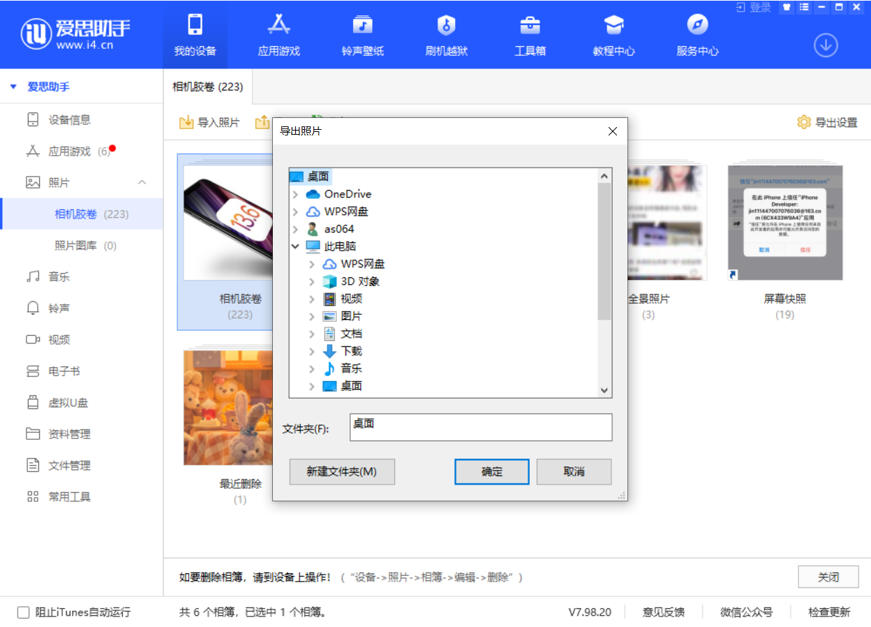 集贤苹果手机维修分享如何将 iPhone 12 中的照片快速备份到电脑中 