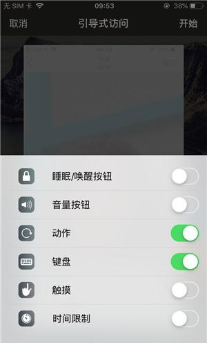 集贤苹果手机维修分享iOS 14中引导式访问模式有什么用 