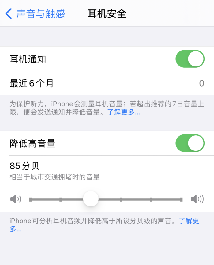 集贤苹果手机维修分享iOS 14 新增保护听力功能 