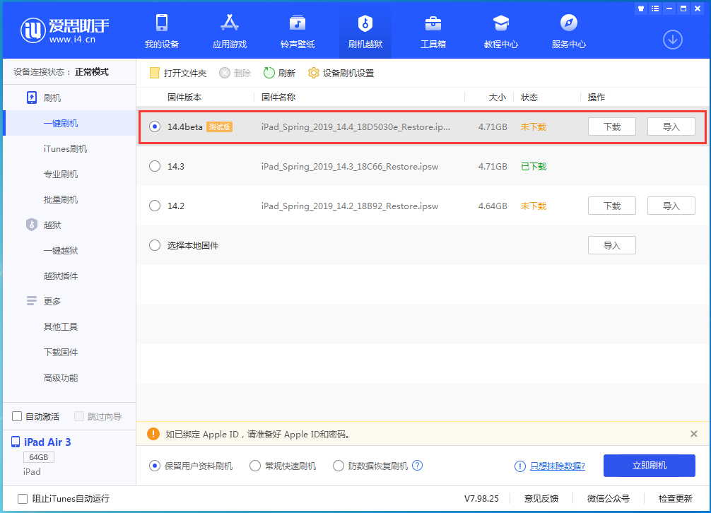 集贤苹果手机维修分享苹果iOS 14.4/iPadOS 14.4 Beta 1发布 