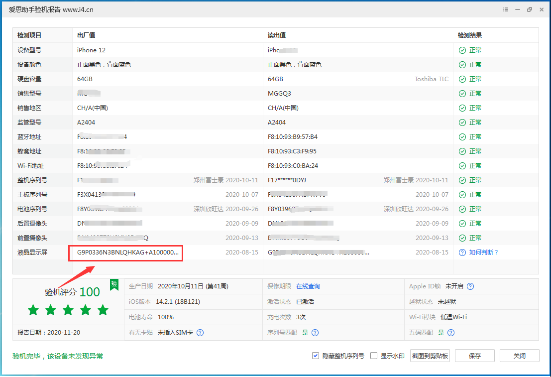 集贤苹果手机维修分享iPhone12全系列屏幕变绿是什么原因造成的 