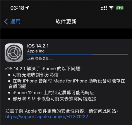 集贤苹果手机维修分享iOS 14.2.1正式版发布 