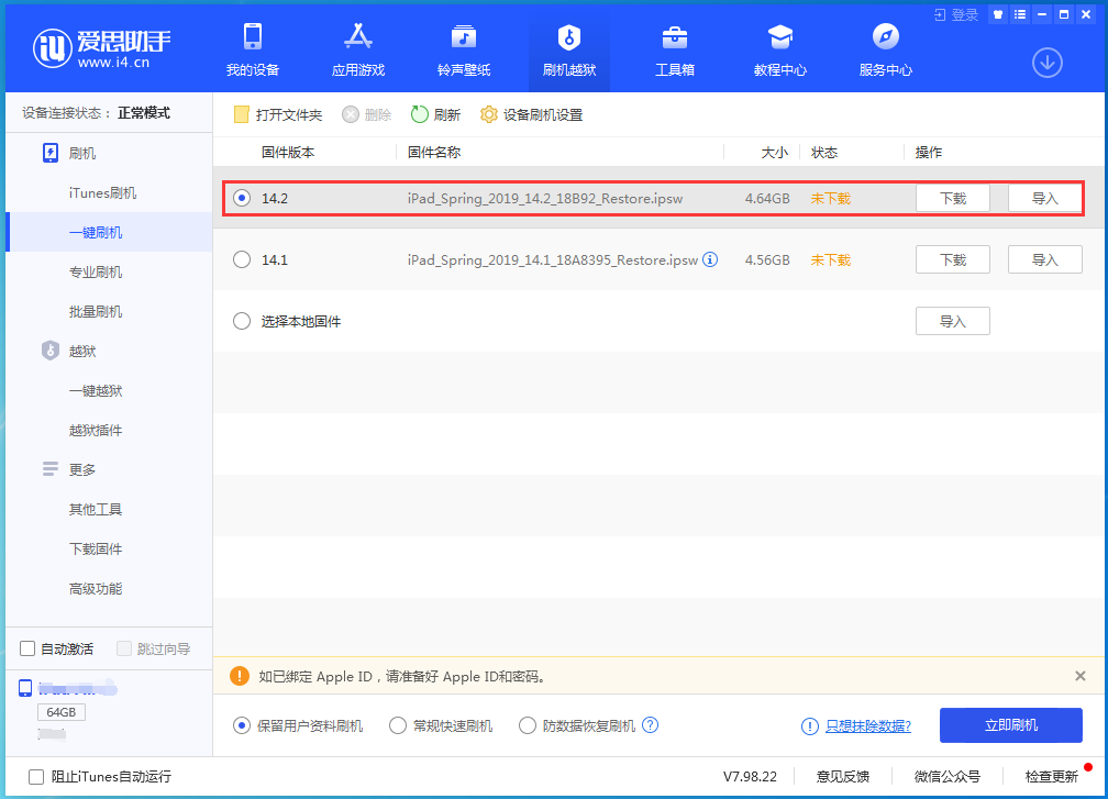 集贤苹果手机维修分享老机型推荐升级iOS14.2正式版吗 