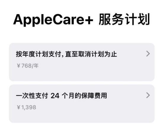 集贤苹果手机维修分享Apple Care+ 服务计划年度支付和一次性支付有什么区别 
