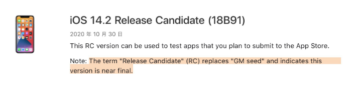 集贤苹果手机维修分享iOS 14.2 RC版是什么版 