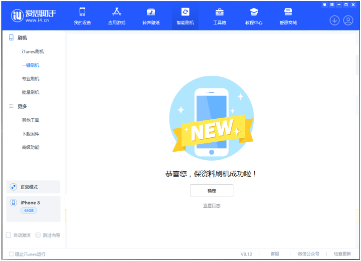 集贤苹果手机维修分享iOS 16.7.3RC版升级_iOS 16.7.3 RC版一键刷机教程 