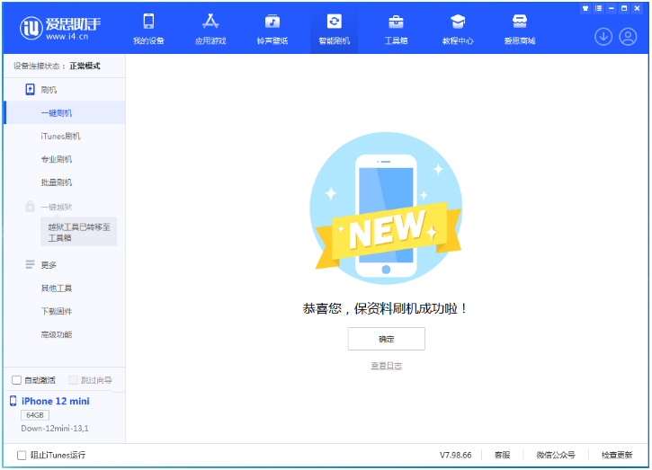 集贤苹果手机维修分享iOS 17测试版升级_iOS 17测试版一键刷机教程 