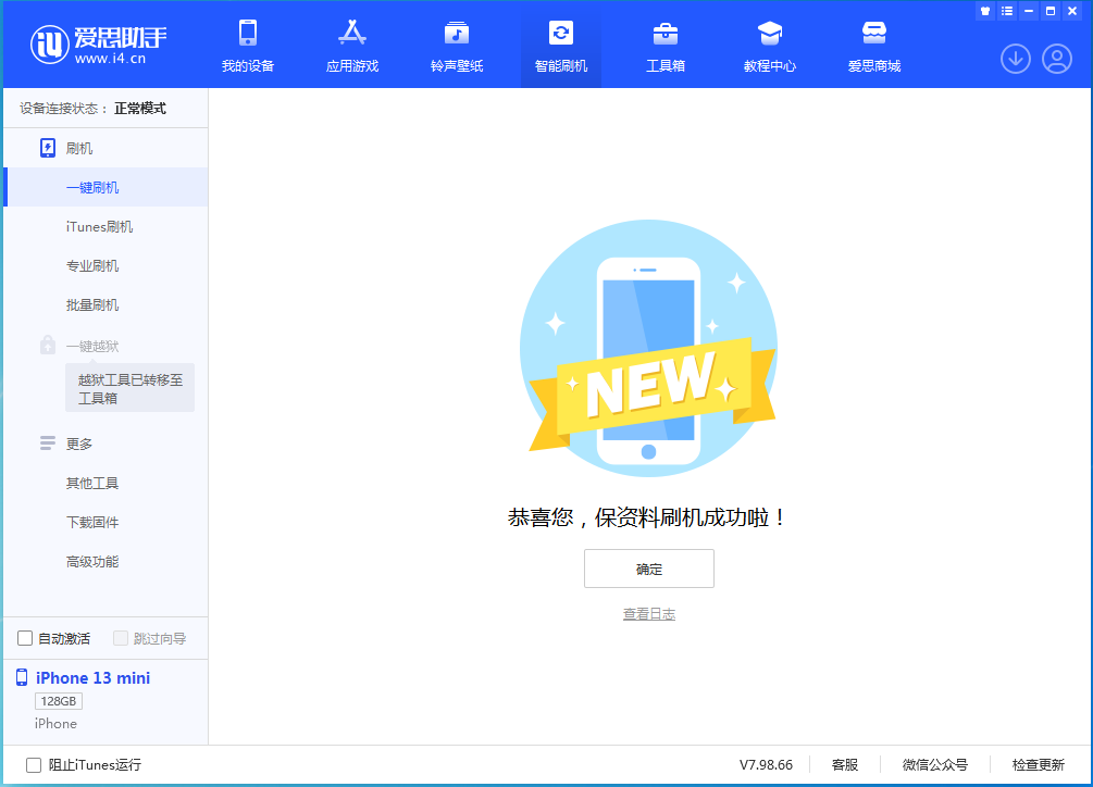 集贤苹果手机维修分享iOS 16.5 RC版升级_iOS 16.5 RC版一键刷机教程 