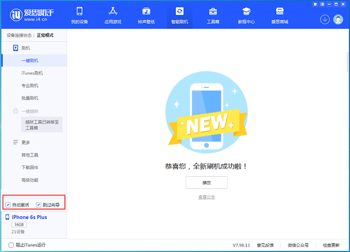 集贤苹果手机维修分享iOS 15.7.5 正式版升级_iOS 15.7.5 正式版一键刷机教程 