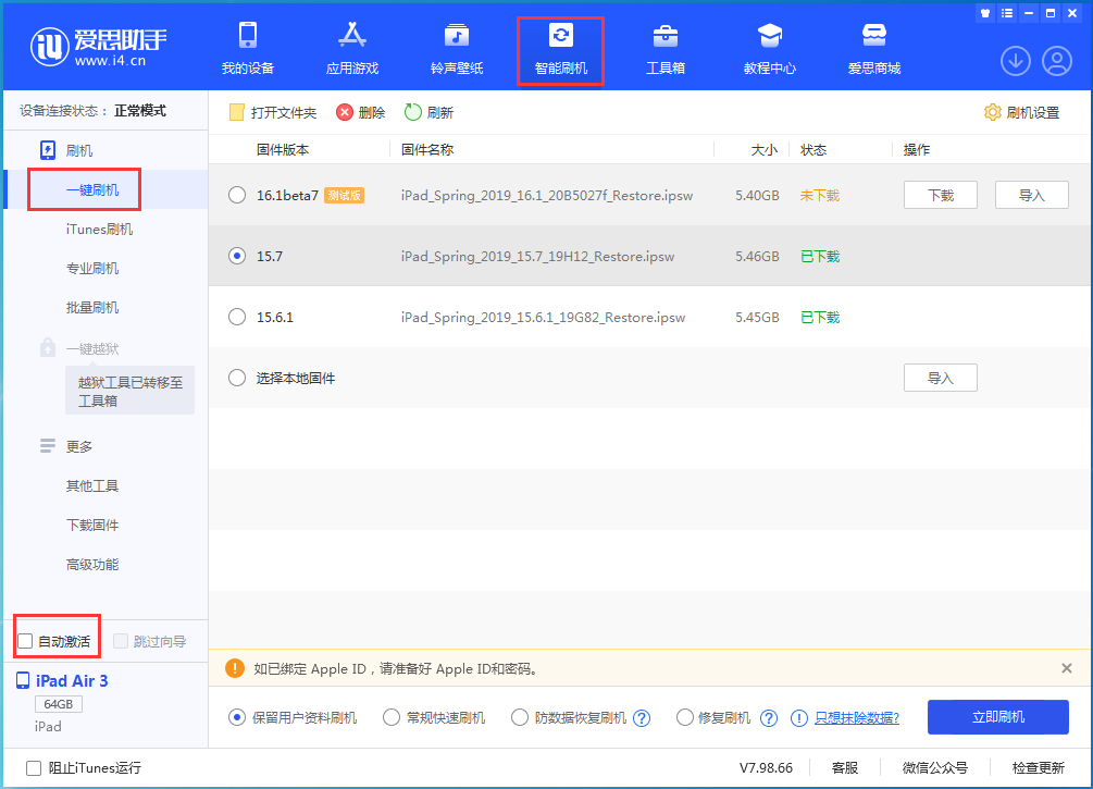 集贤苹果手机维修分享iOS 15.7正式版刷机_iOS 15.7正式版一键升级教程 