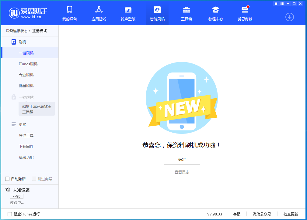 集贤苹果手机维修分享iOS 15.0.2 正式版升级_iOS 15.0.2 正式版一键刷机教程 
