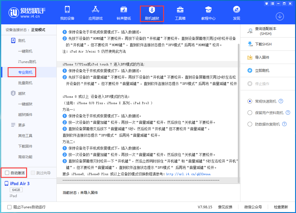 集贤苹果手机维修分享iOS 14.4 RC版_iOS 14.4 RC版一键刷机教程 