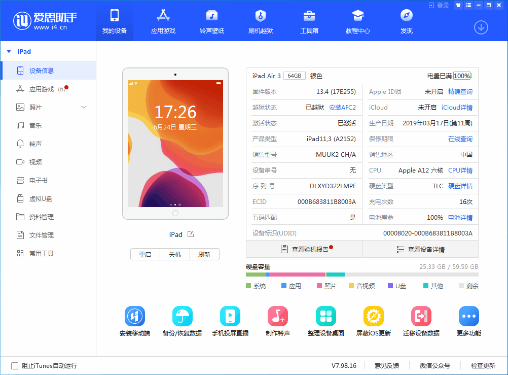 集贤苹果手机维修分享iOS 14 测试版_iOS 14 测试版一键刷机教程 