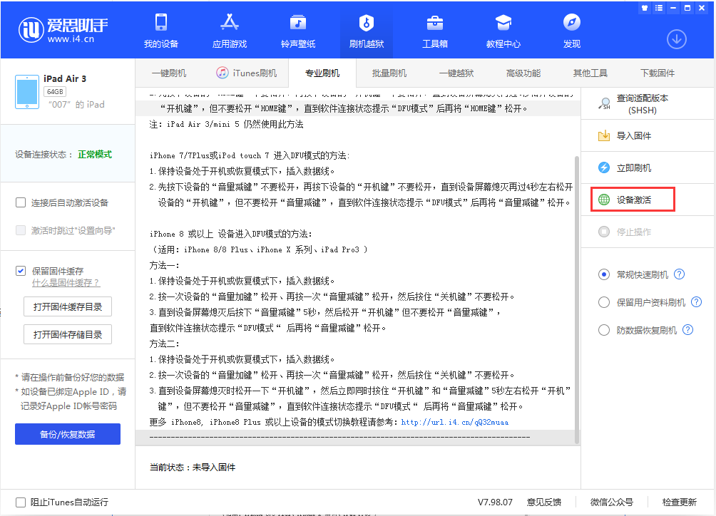 集贤苹果手机维修分享iOS 13.2.2正式版_iOS 13.2.2 正式版一键刷机教程 