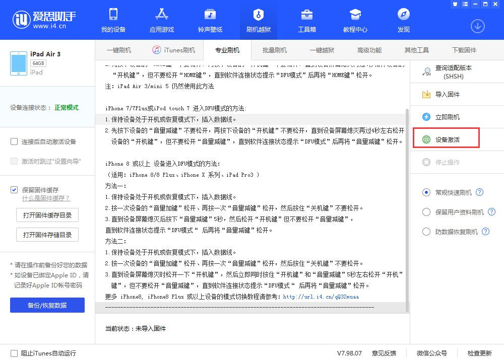 集贤苹果手机维修分享iOS 13.3 测试版_iOS 13.3 测试版一键刷机教程 